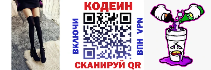 купить закладку  Маркс  Кодеин напиток Lean (лин) 